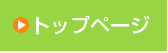 �g�b�v�y�[�W��