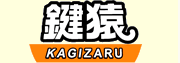 鍵猿
