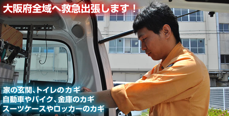 大阪府全域へ救急出張します!