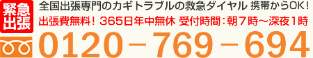 0120-769-694番